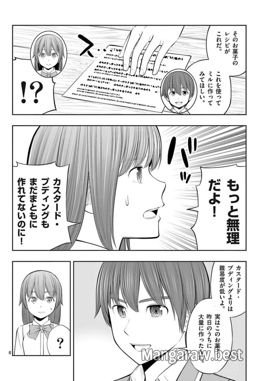 お菓子職人の成り上がり～天才パティシエの領地経営～ 第37話 - Page 6