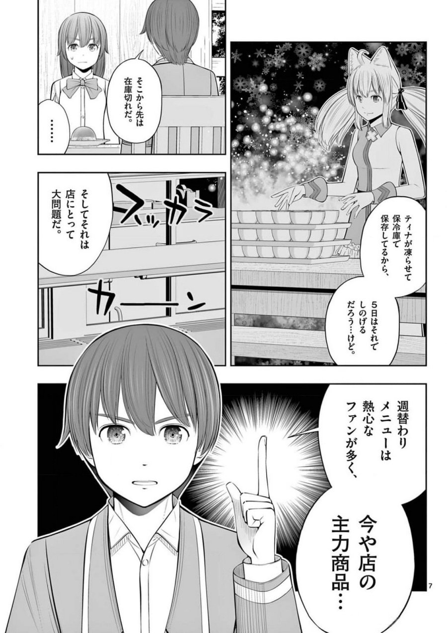 お菓子職人の成り上がり～天才パティシエの領地経営～ 第37話 - Page 7