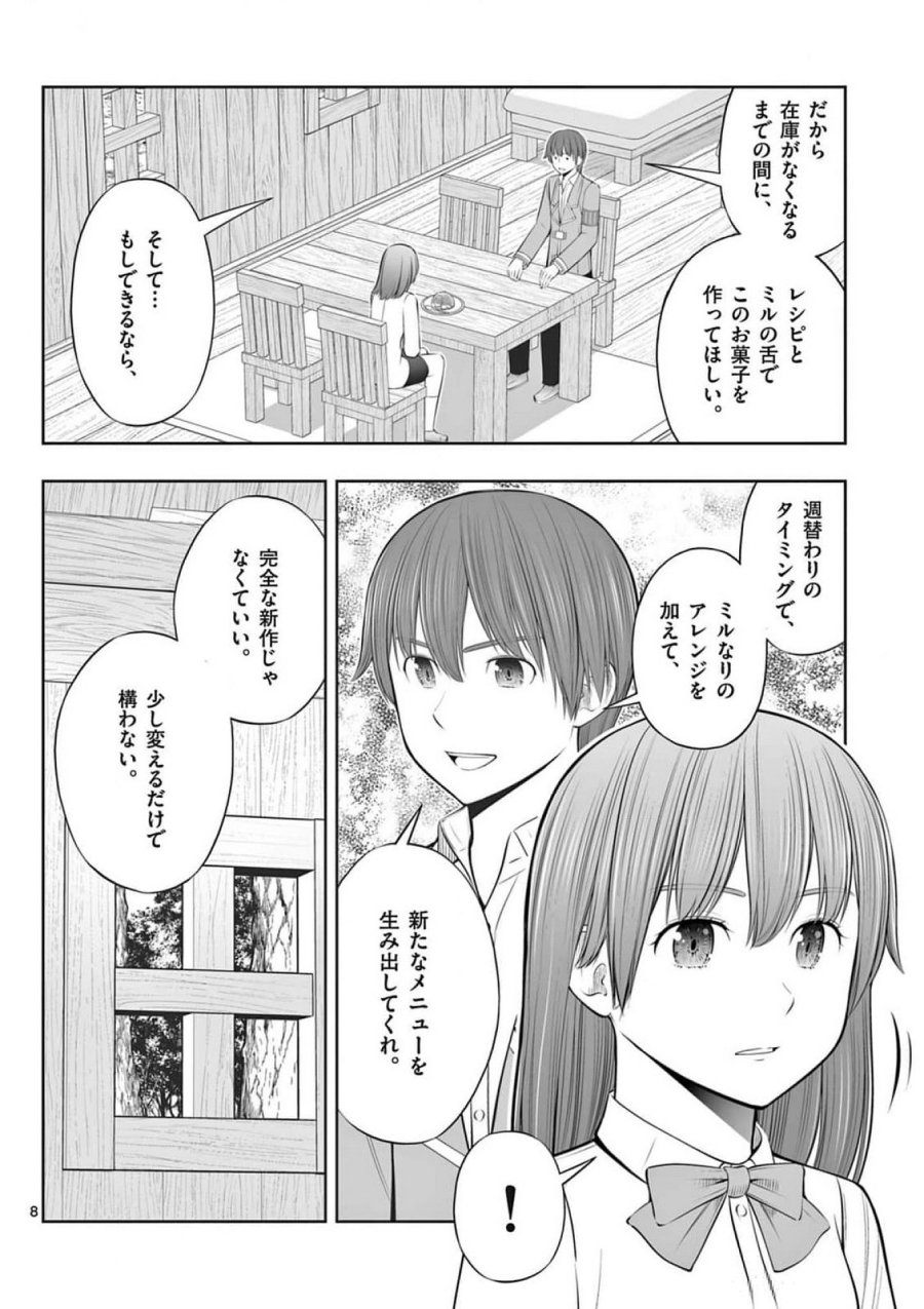 お菓子職人の成り上がり～天才パティシエの領地経営～ 第37話 - Page 8