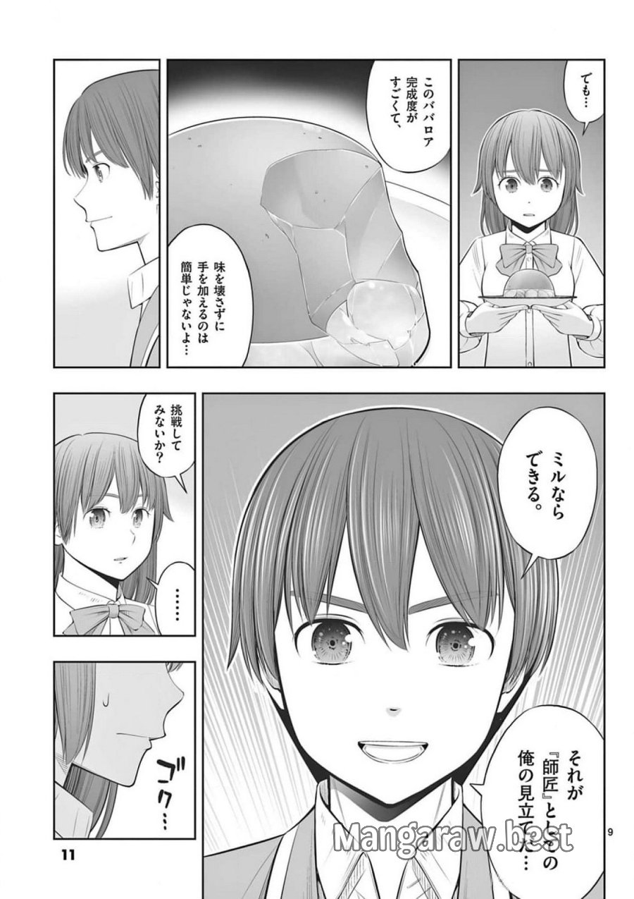 お菓子職人の成り上がり～天才パティシエの領地経営～ 第37話 - Page 9