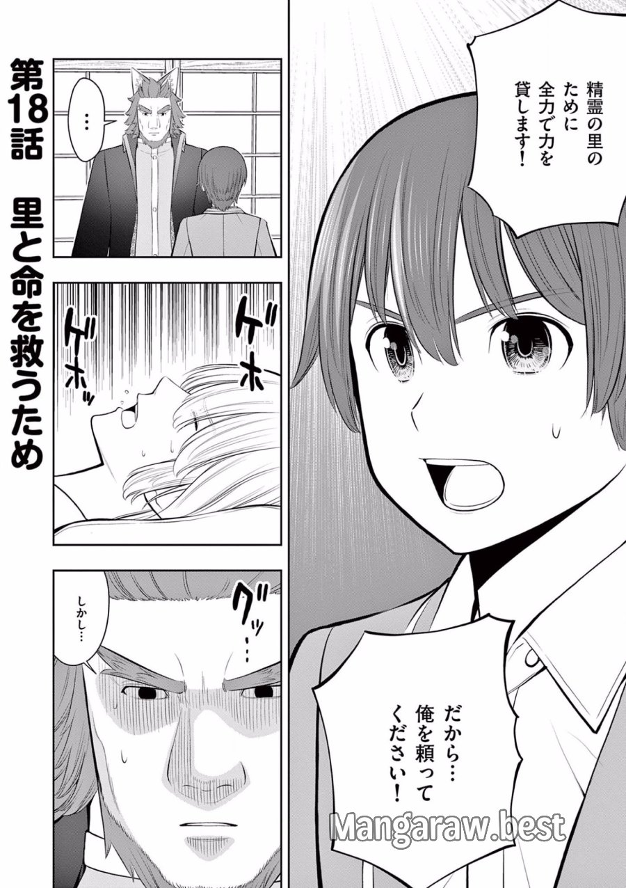 お菓子職人の成り上がり～天才パティシエの領地経営～ 第18話 - Page 1