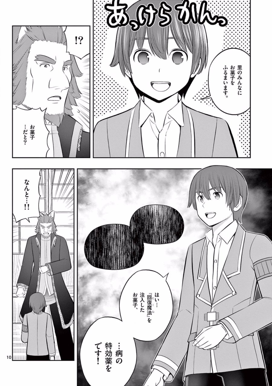 お菓子職人の成り上がり～天才パティシエの領地経営～ 第18話 - Page 10