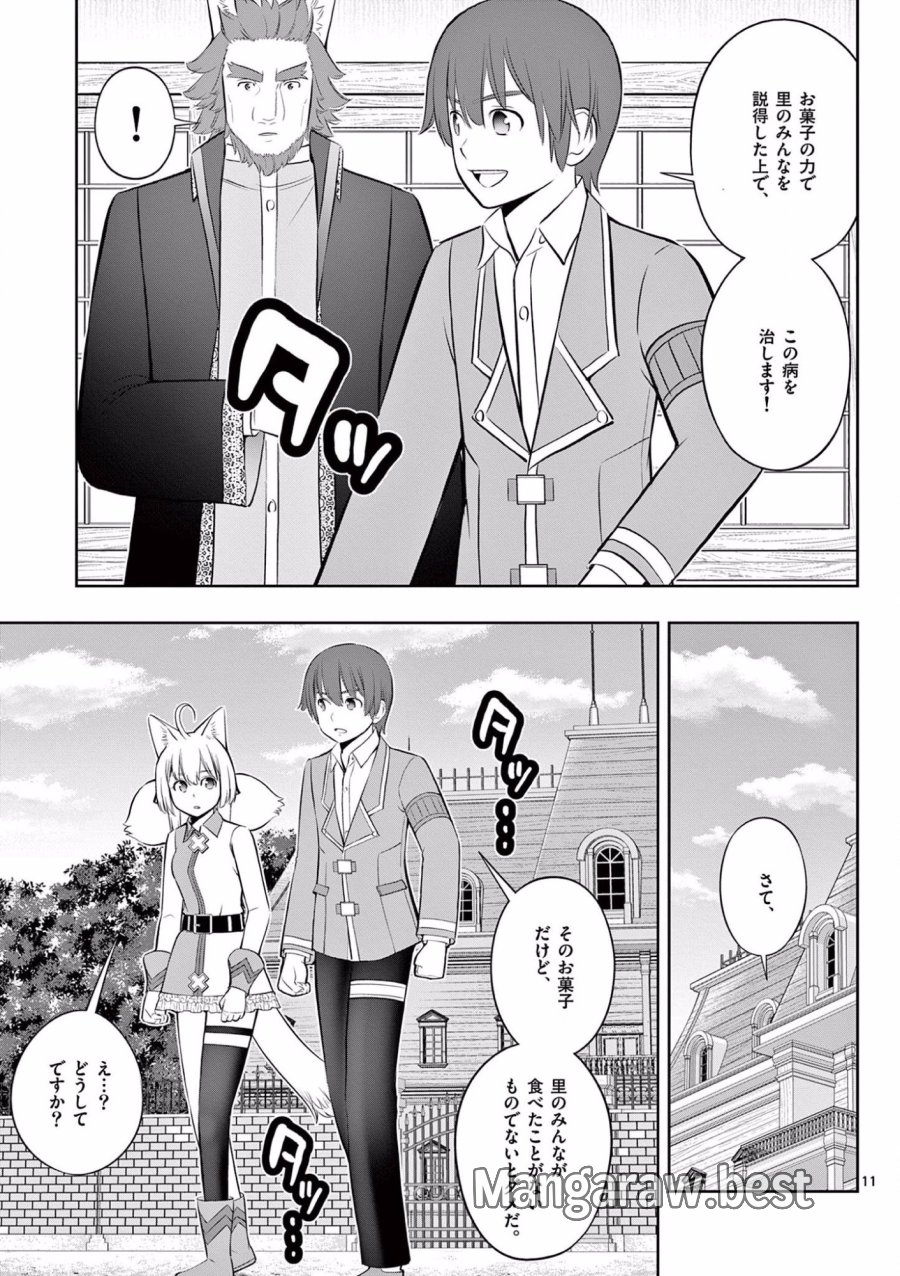 お菓子職人の成り上がり～天才パティシエの領地経営～ 第18話 - Page 11
