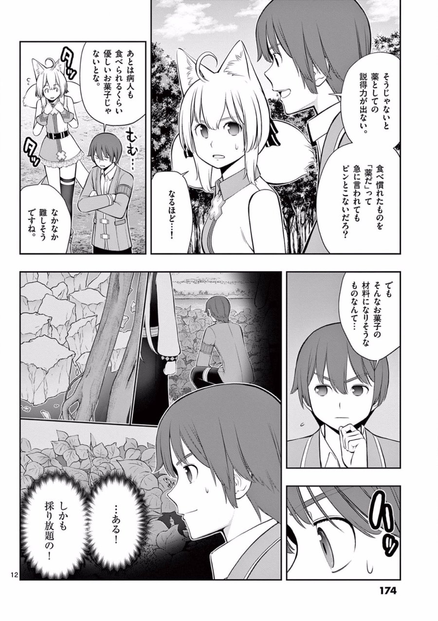 お菓子職人の成り上がり～天才パティシエの領地経営～ 第18話 - Page 12
