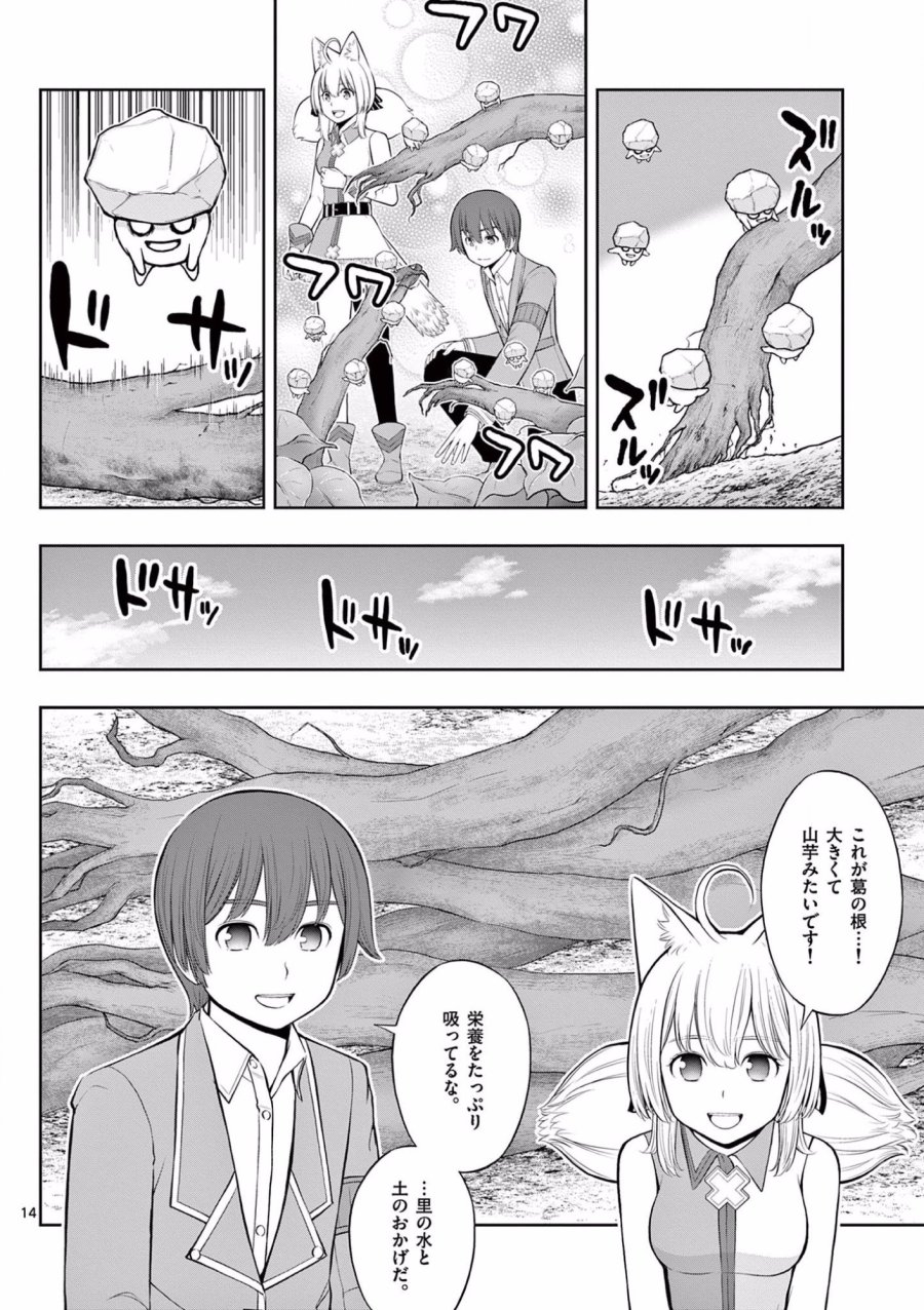 お菓子職人の成り上がり～天才パティシエの領地経営～ 第18話 - Page 14