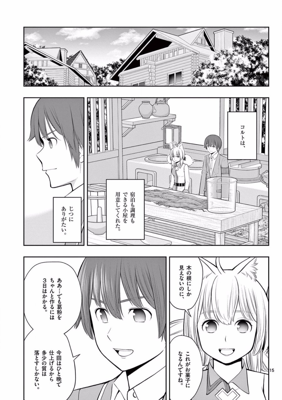 お菓子職人の成り上がり～天才パティシエの領地経営～ 第18話 - Page 15