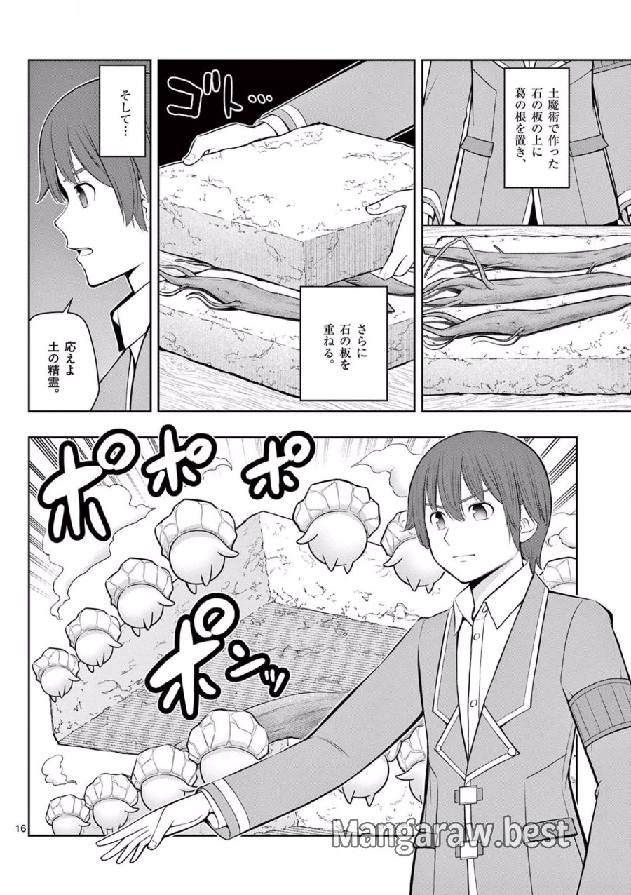 お菓子職人の成り上がり～天才パティシエの領地経営～ 第18話 - Page 16