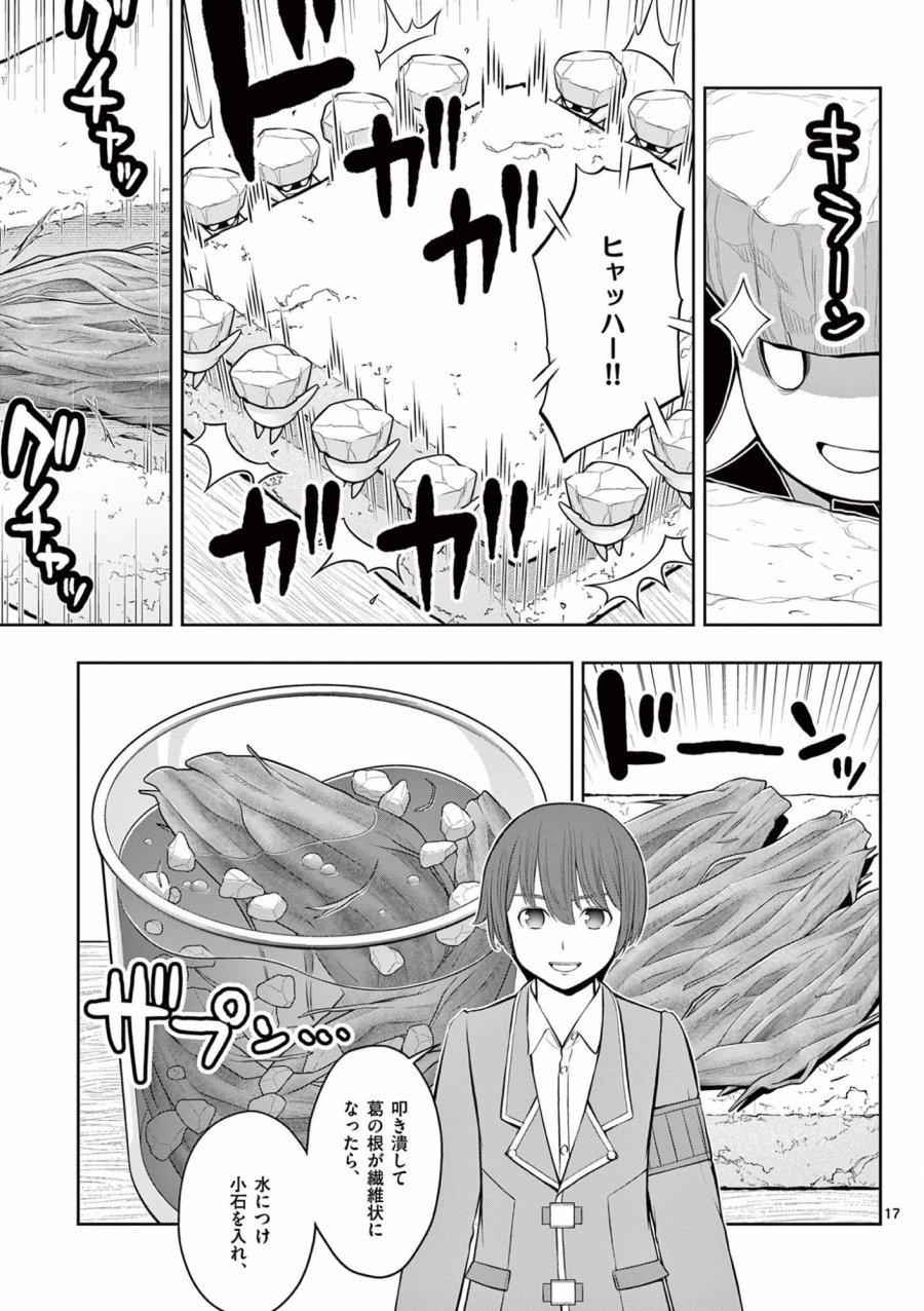 お菓子職人の成り上がり～天才パティシエの領地経営～ 第18話 - Page 17