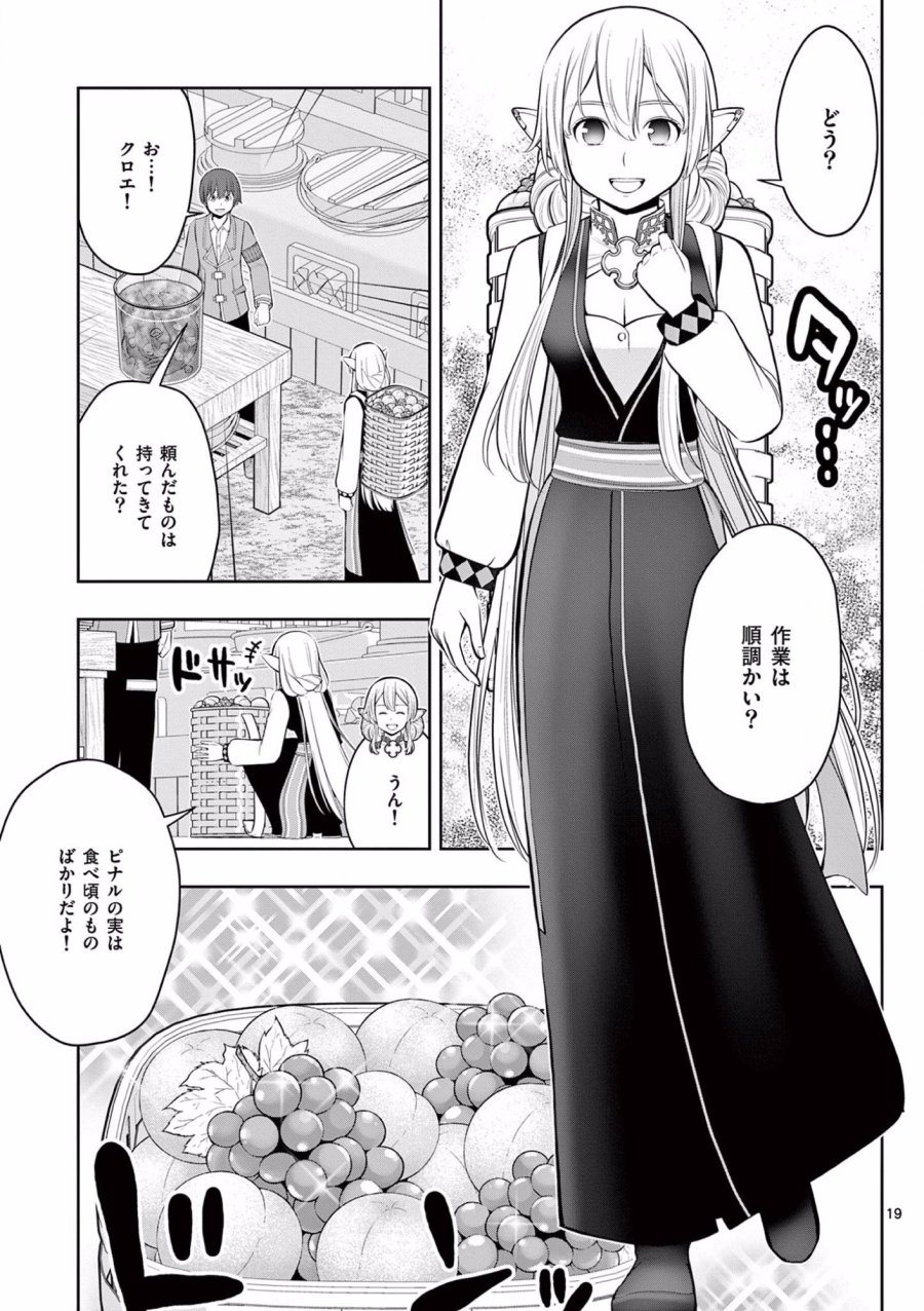 お菓子職人の成り上がり～天才パティシエの領地経営～ 第18話 - Page 19