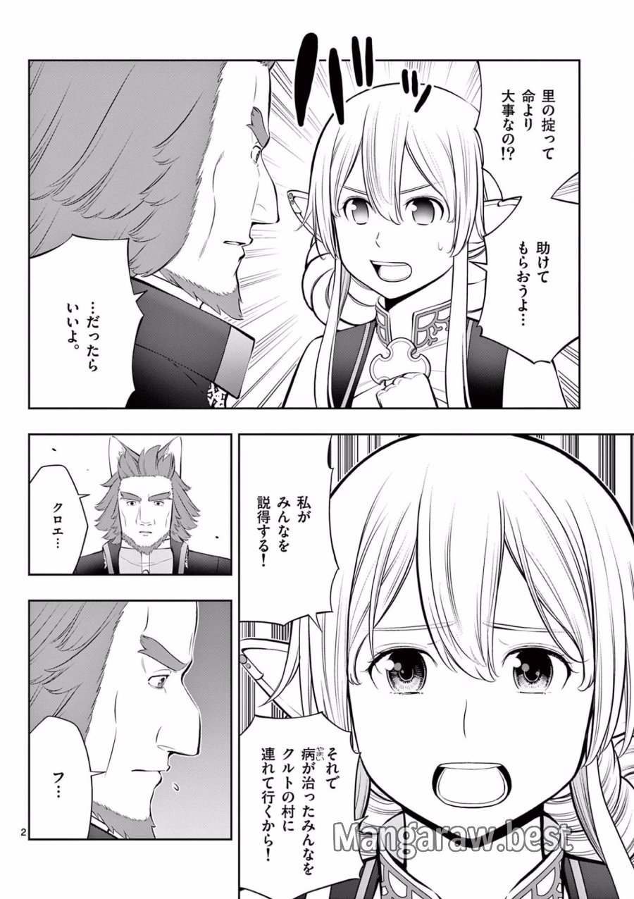 お菓子職人の成り上がり～天才パティシエの領地経営～ 第18話 - Page 2