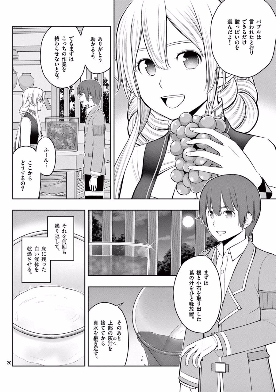 お菓子職人の成り上がり～天才パティシエの領地経営～ 第18話 - Page 20