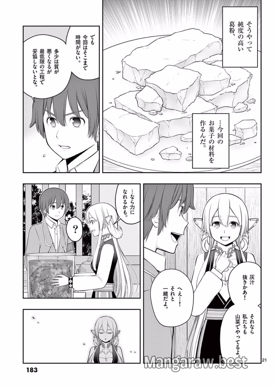 お菓子職人の成り上がり～天才パティシエの領地経営～ 第18話 - Page 21