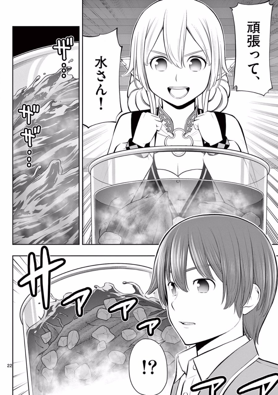 お菓子職人の成り上がり～天才パティシエの領地経営～ 第18話 - Page 22