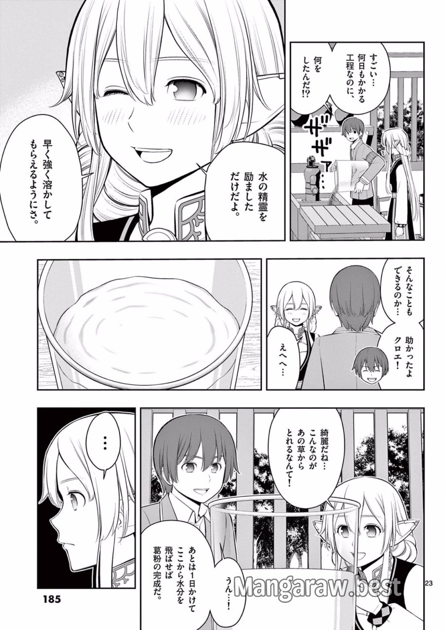 お菓子職人の成り上がり～天才パティシエの領地経営～ 第18話 - Page 23