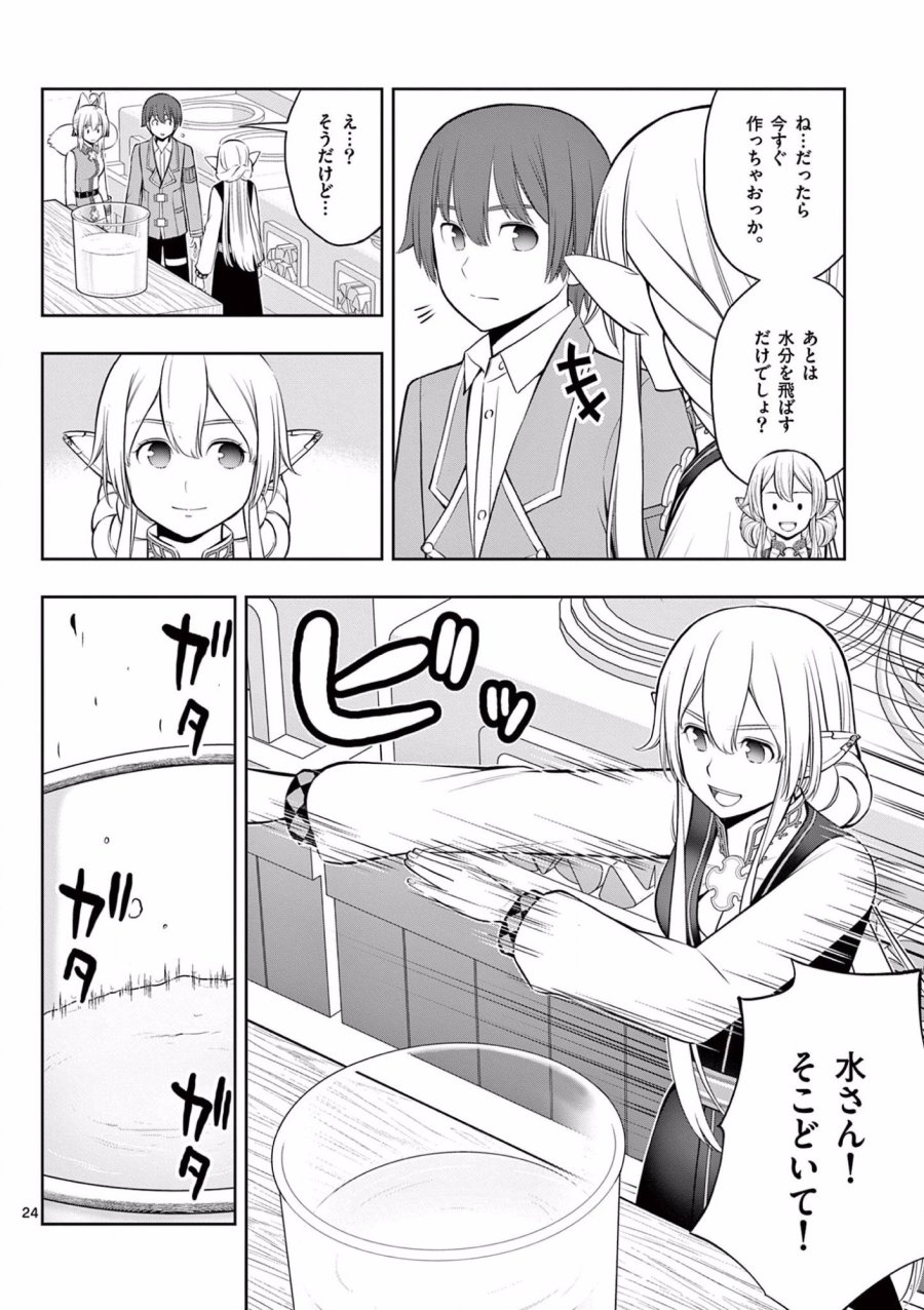 お菓子職人の成り上がり～天才パティシエの領地経営～ 第18話 - Page 24