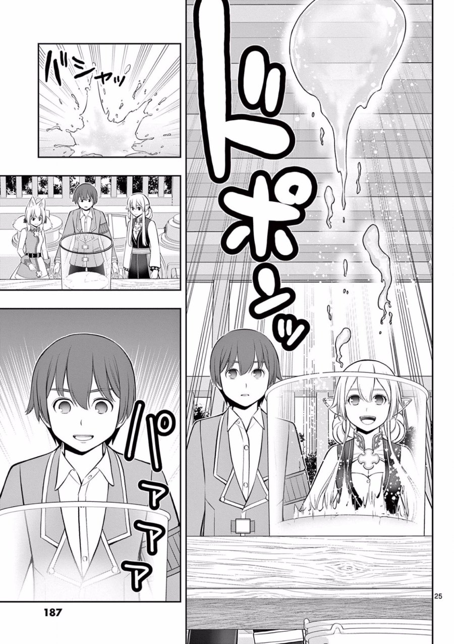 お菓子職人の成り上がり～天才パティシエの領地経営～ 第18話 - Page 25