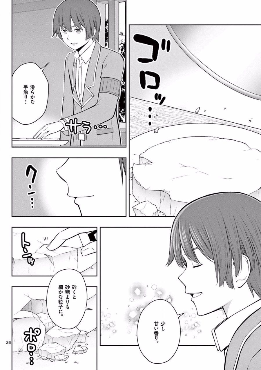 お菓子職人の成り上がり～天才パティシエの領地経営～ 第18話 - Page 26