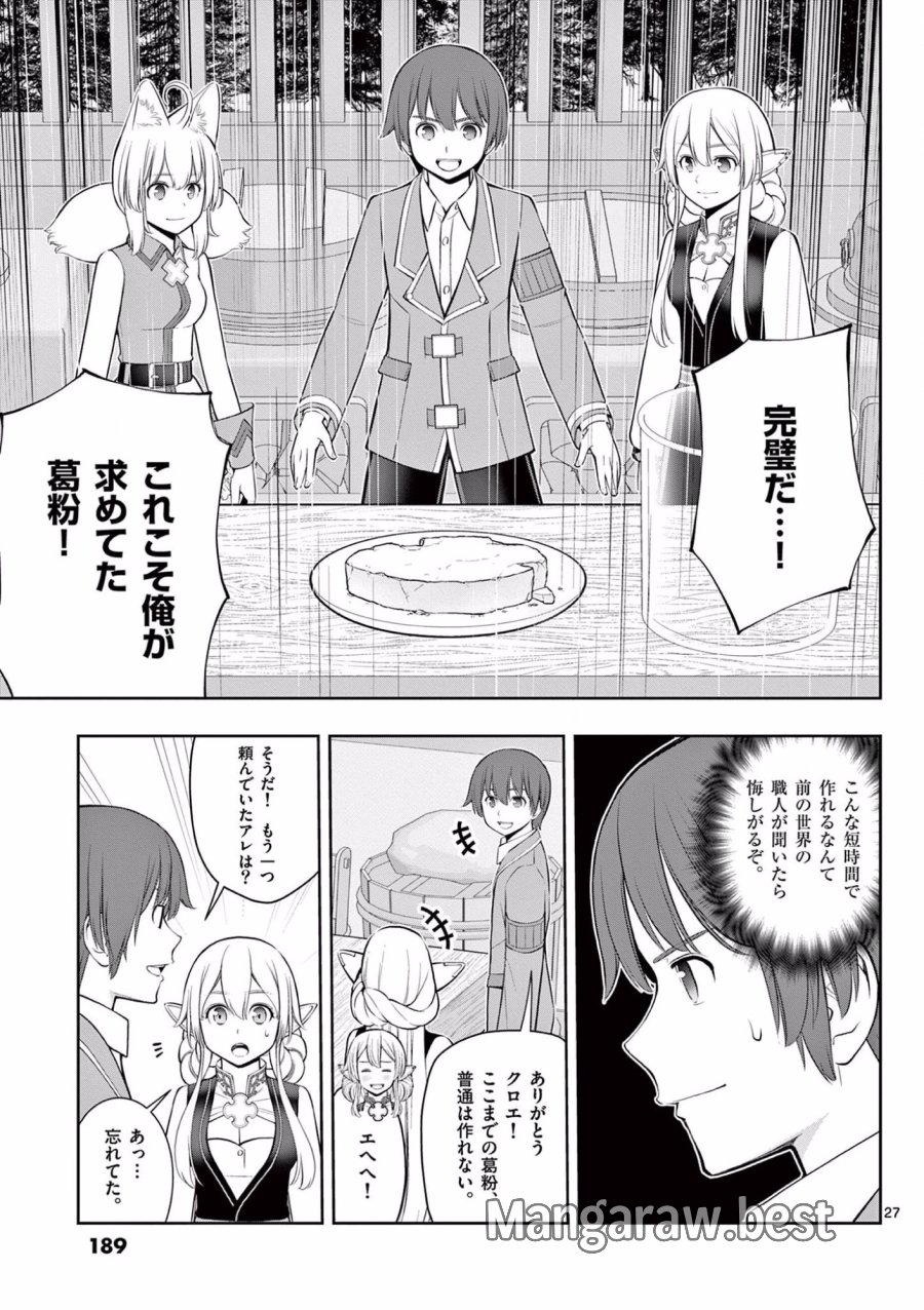 お菓子職人の成り上がり～天才パティシエの領地経営～ 第18話 - Page 27