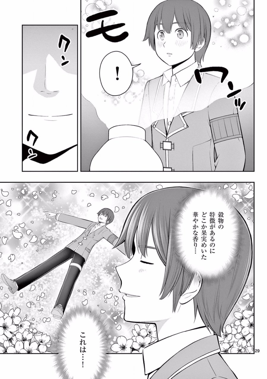 お菓子職人の成り上がり～天才パティシエの領地経営～ 第18話 - Page 29