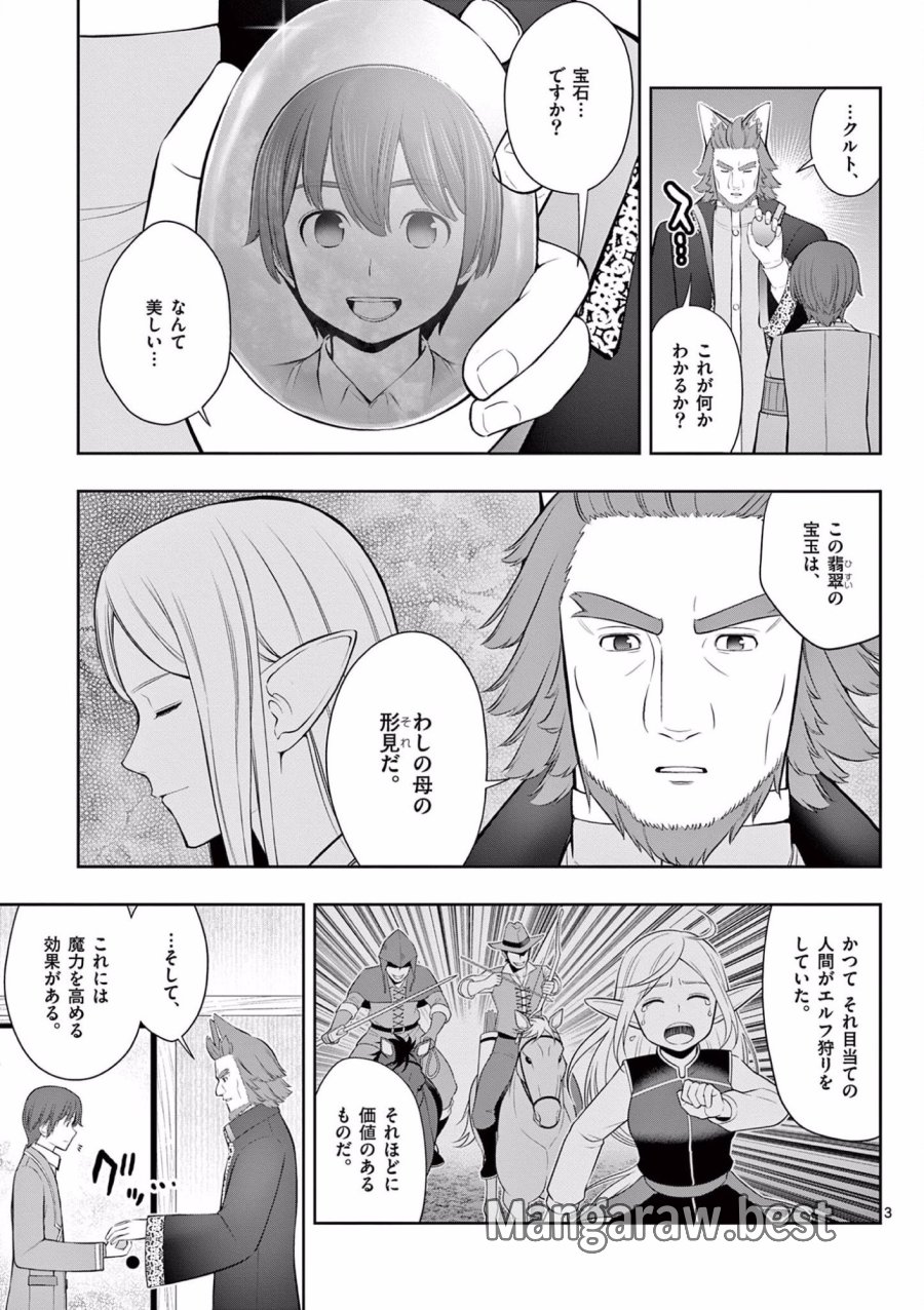 お菓子職人の成り上がり～天才パティシエの領地経営～ 第18話 - Page 3