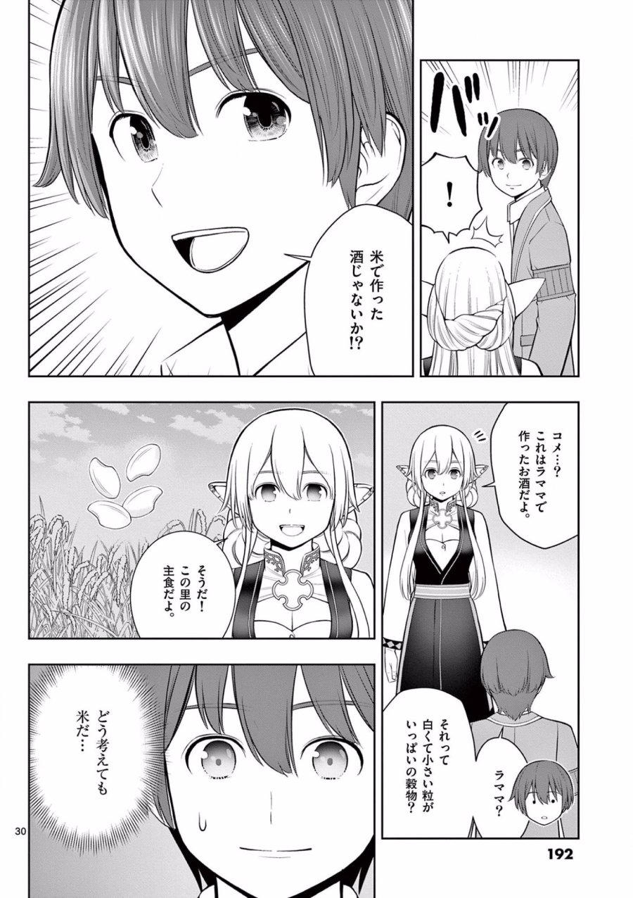 お菓子職人の成り上がり～天才パティシエの領地経営～ 第18話 - Page 30