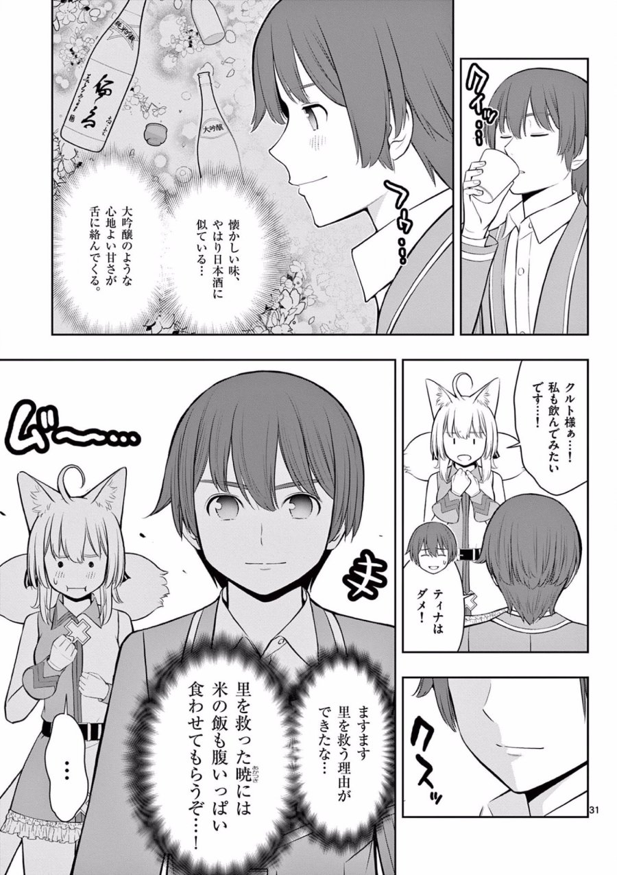 お菓子職人の成り上がり～天才パティシエの領地経営～ 第18話 - Page 31