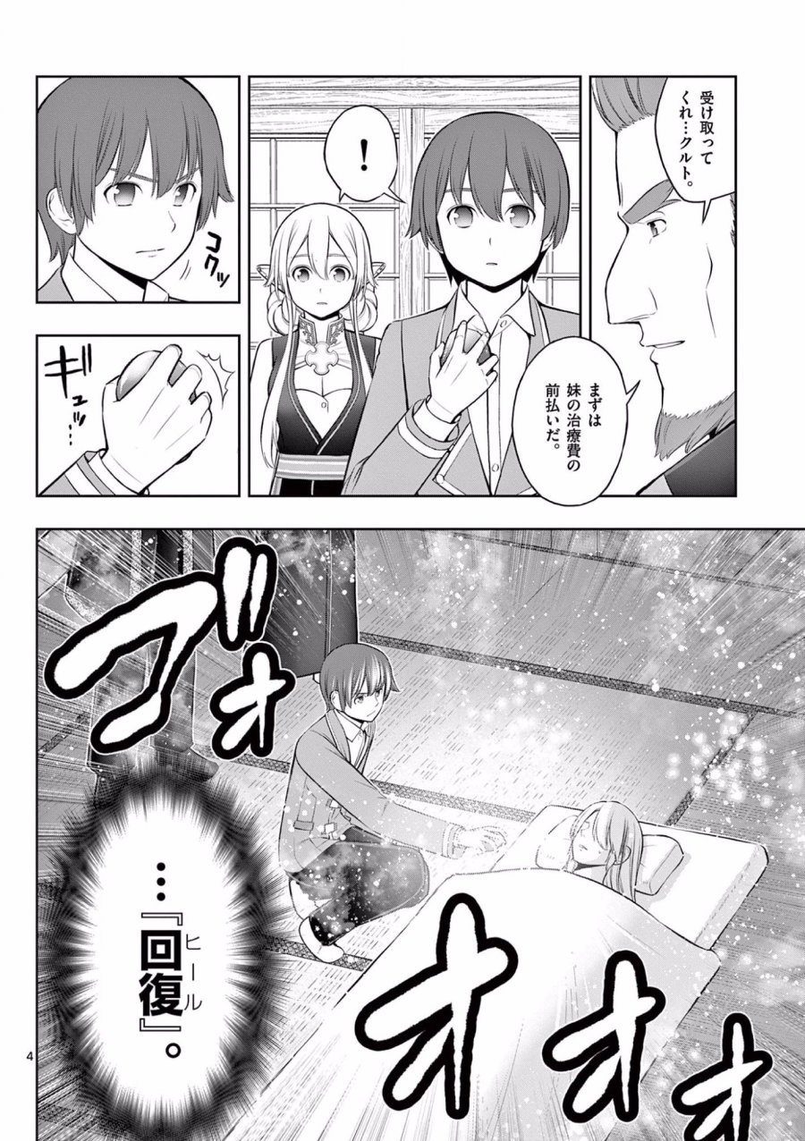 お菓子職人の成り上がり～天才パティシエの領地経営～ 第18話 - Page 4