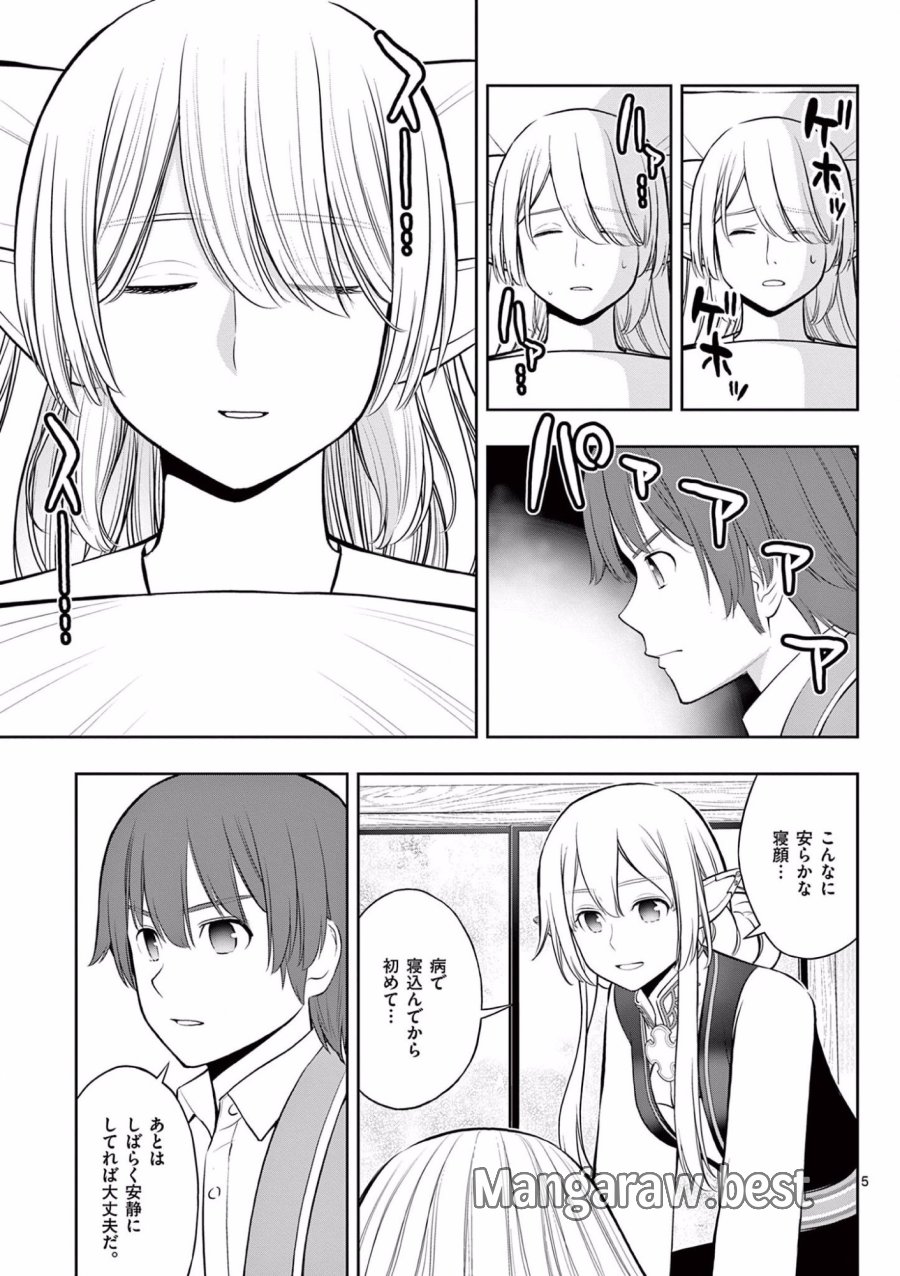 お菓子職人の成り上がり～天才パティシエの領地経営～ 第18話 - Page 5