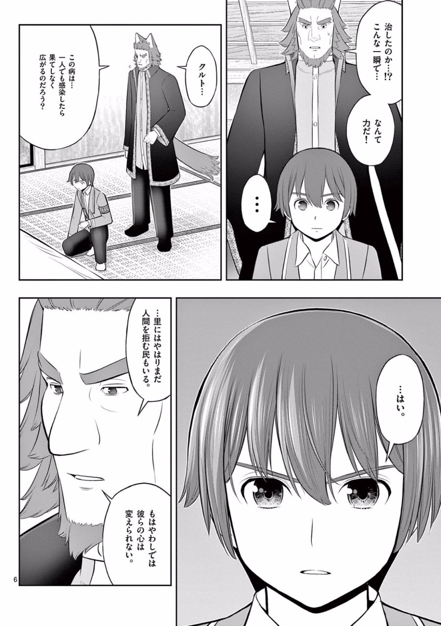 お菓子職人の成り上がり～天才パティシエの領地経営～ 第18話 - Page 6