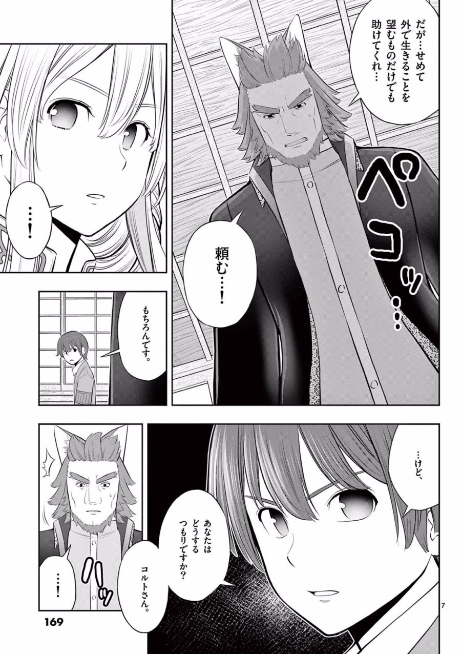 お菓子職人の成り上がり～天才パティシエの領地経営～ 第18話 - Page 7