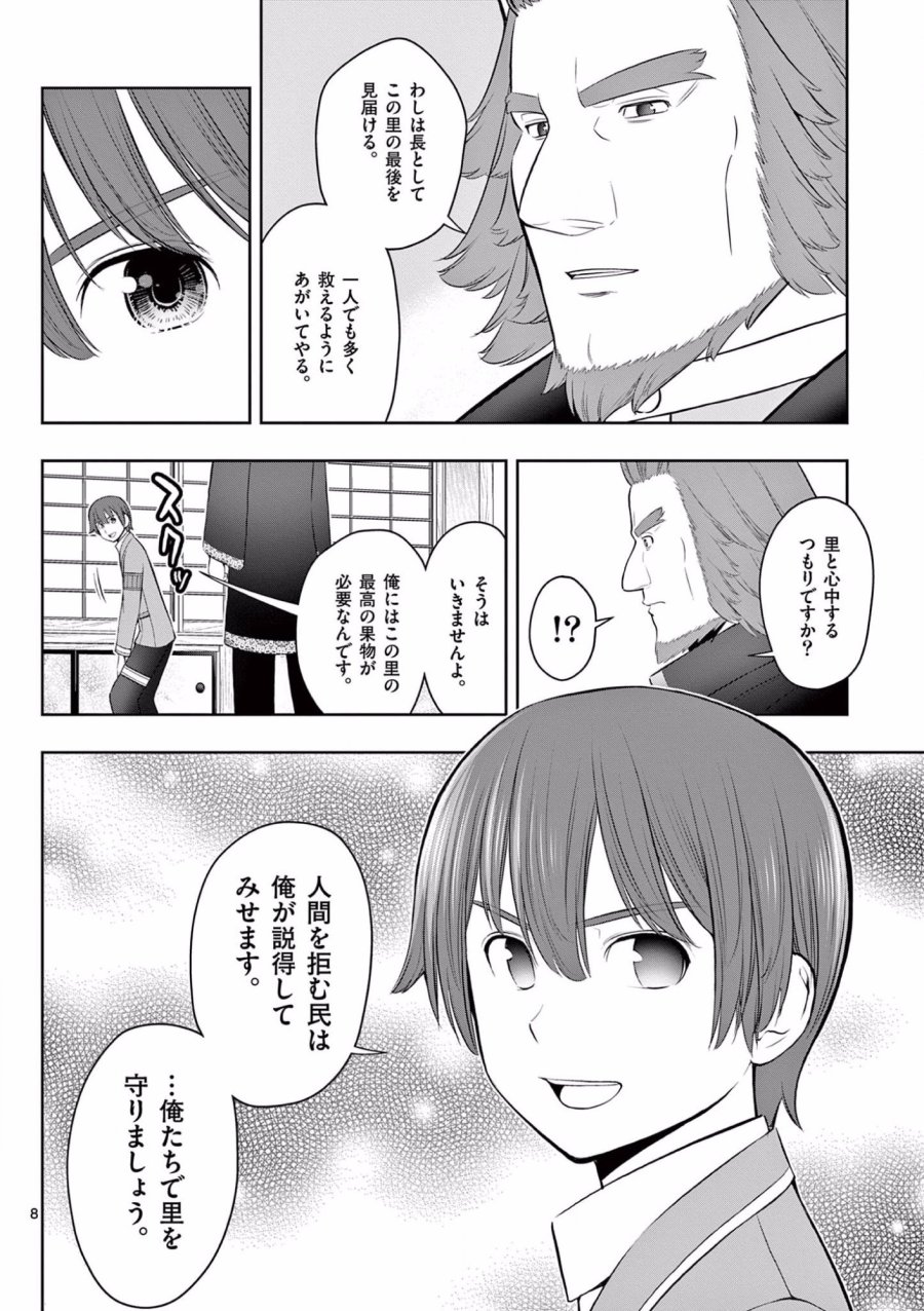 お菓子職人の成り上がり～天才パティシエの領地経営～ 第18話 - Page 8