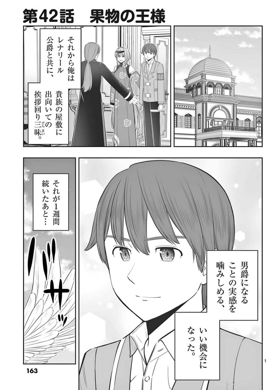 お菓子職人の成り上がり～天才パティシエの領地経営～ 第42話 - Page 1