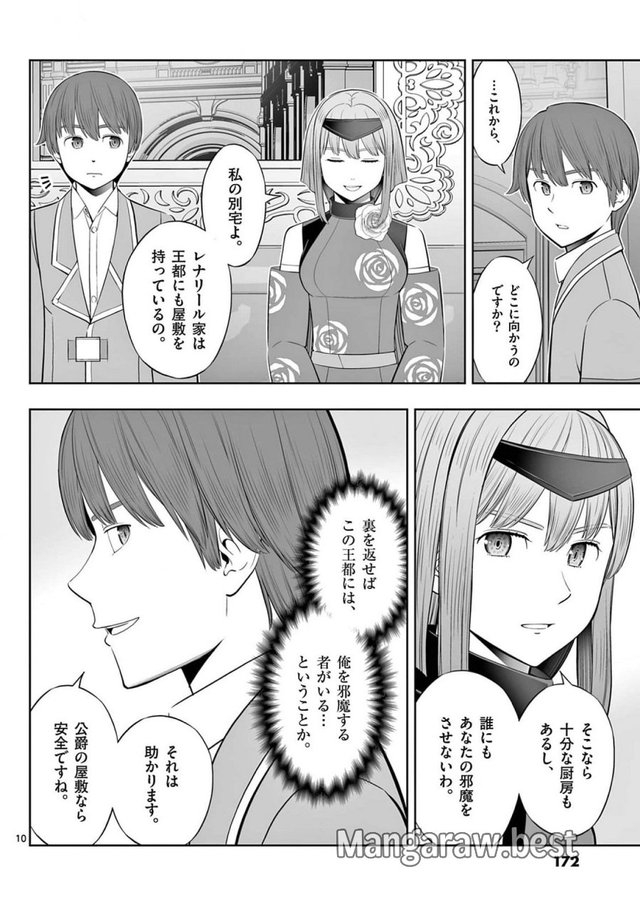 お菓子職人の成り上がり～天才パティシエの領地経営～ 第42話 - Page 10