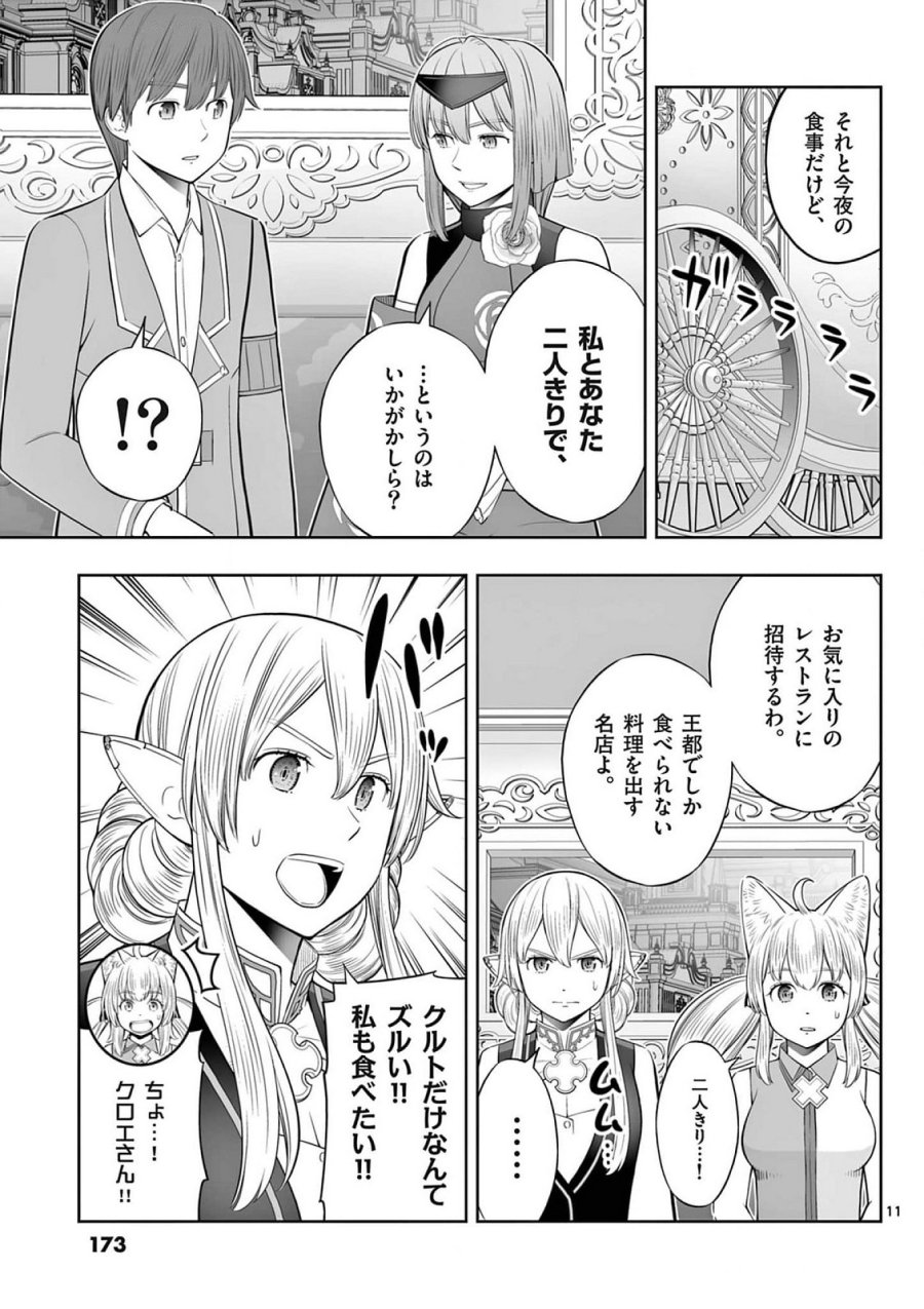 お菓子職人の成り上がり～天才パティシエの領地経営～ 第42話 - Page 11