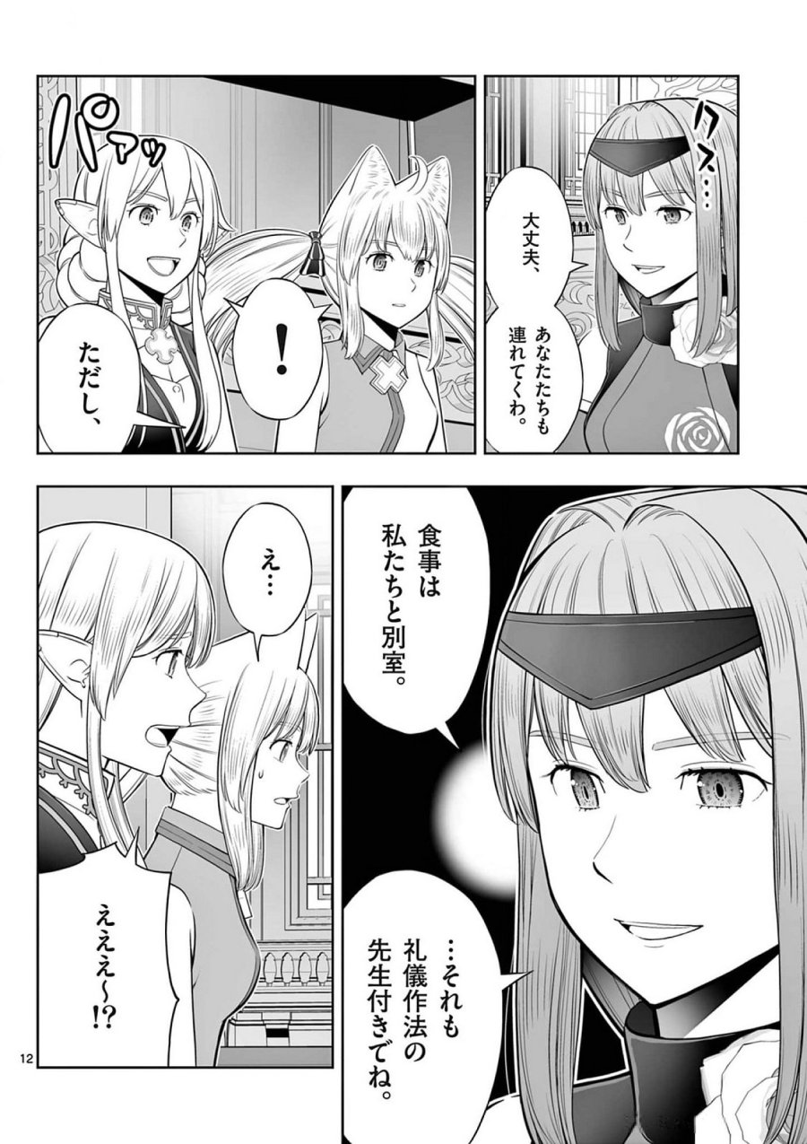 お菓子職人の成り上がり～天才パティシエの領地経営～ 第42話 - Page 12