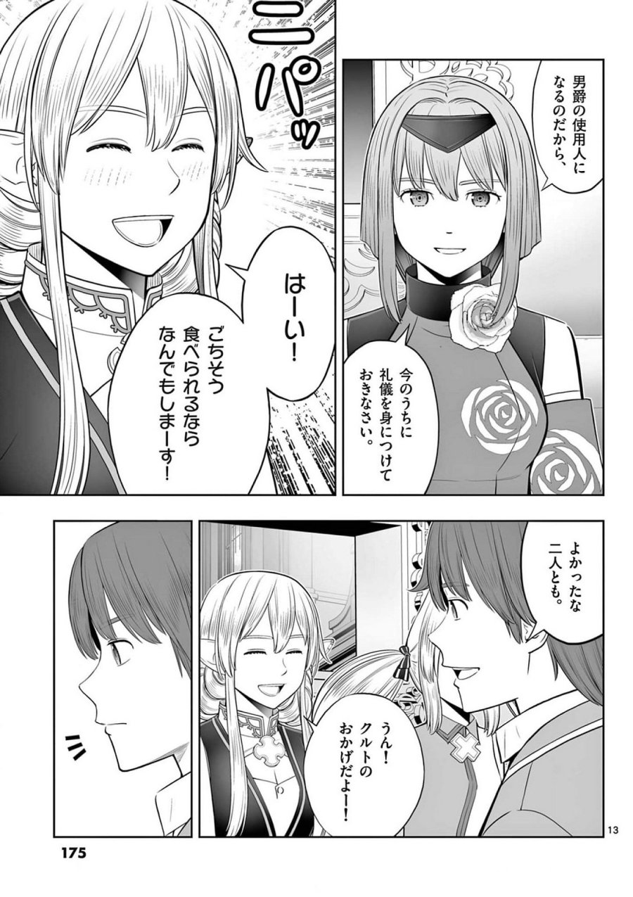 お菓子職人の成り上がり～天才パティシエの領地経営～ 第42話 - Page 13