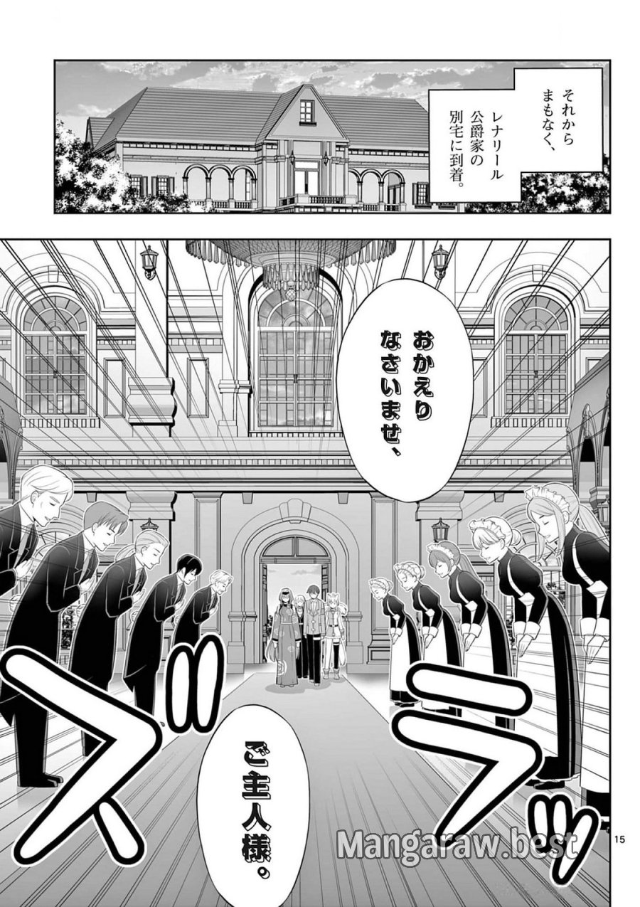 お菓子職人の成り上がり～天才パティシエの領地経営～ 第42話 - Page 15