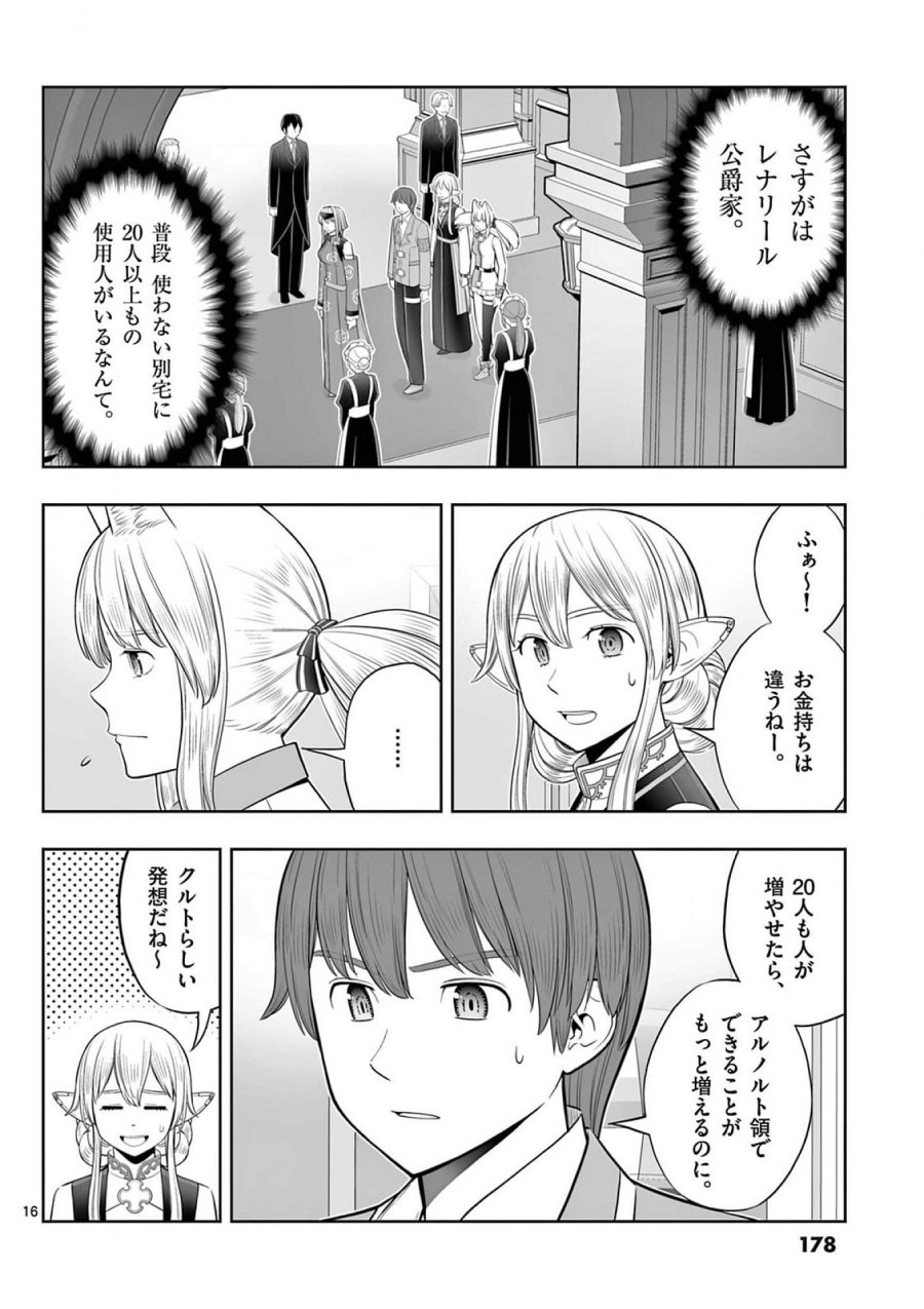 お菓子職人の成り上がり～天才パティシエの領地経営～ 第42話 - Page 16