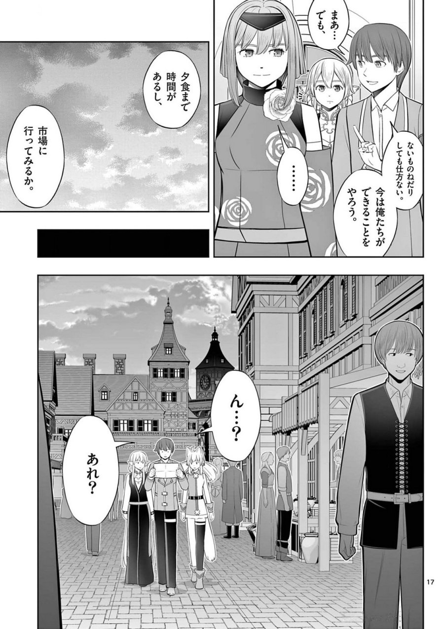 お菓子職人の成り上がり～天才パティシエの領地経営～ 第42話 - Page 17