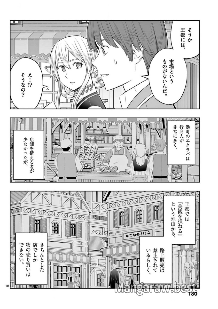 お菓子職人の成り上がり～天才パティシエの領地経営～ 第42話 - Page 18