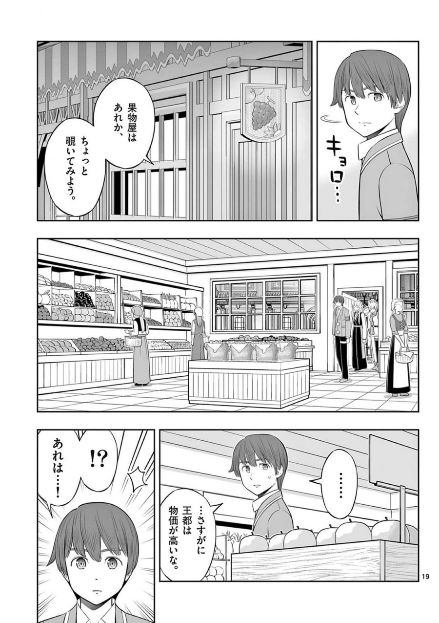 お菓子職人の成り上がり～天才パティシエの領地経営～ 第42話 - Page 19