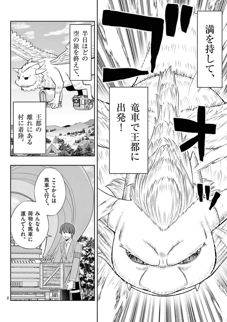 お菓子職人の成り上がり～天才パティシエの領地経営～ 第42話 - Page 2