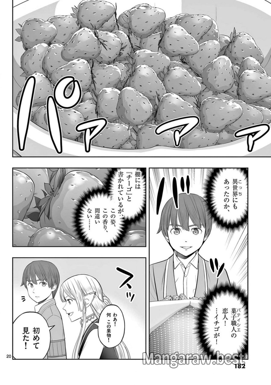 お菓子職人の成り上がり～天才パティシエの領地経営～ 第42話 - Page 20