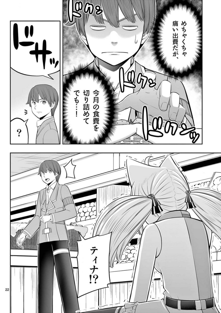 お菓子職人の成り上がり～天才パティシエの領地経営～ 第42話 - Page 22
