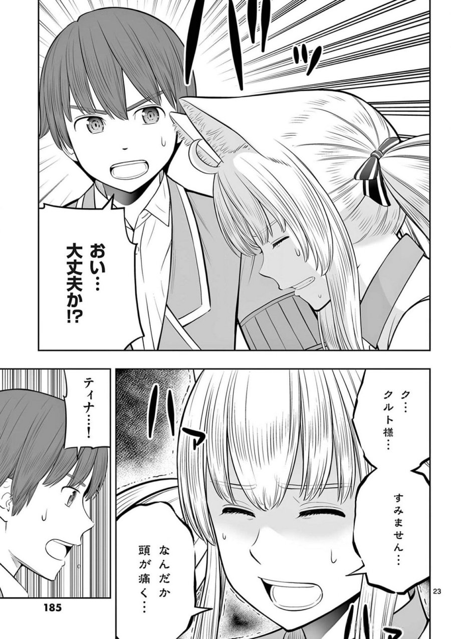 お菓子職人の成り上がり～天才パティシエの領地経営～ 第42話 - Page 23