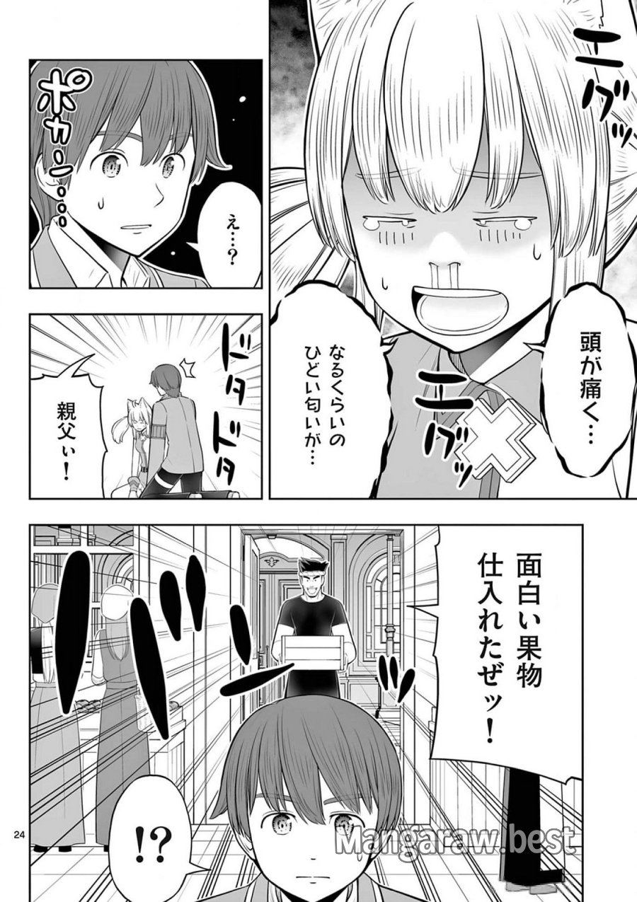 お菓子職人の成り上がり～天才パティシエの領地経営～ 第42話 - Page 24