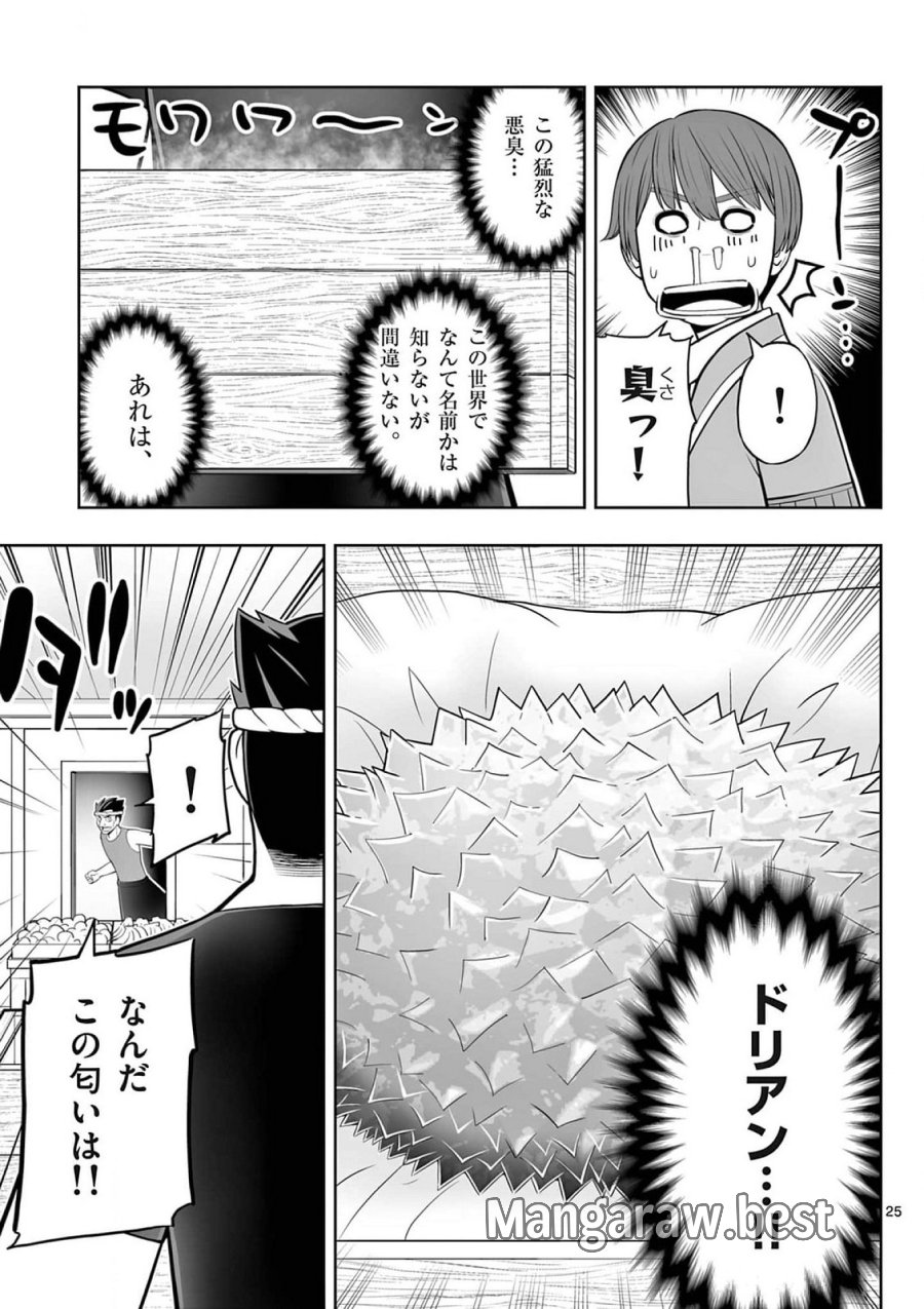 お菓子職人の成り上がり～天才パティシエの領地経営～ 第42話 - Page 25