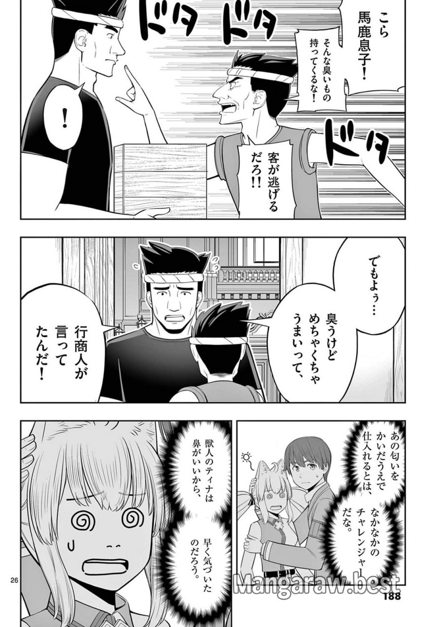 お菓子職人の成り上がり～天才パティシエの領地経営～ 第42話 - Page 26
