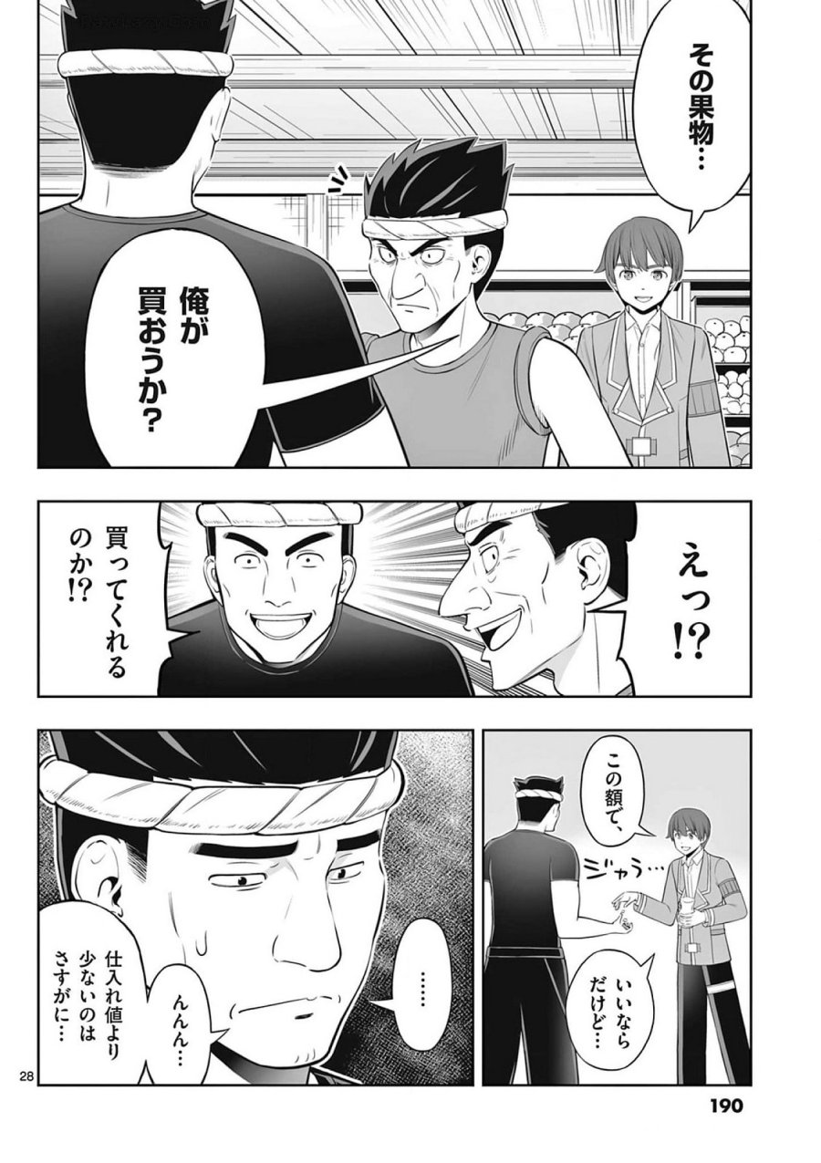 お菓子職人の成り上がり～天才パティシエの領地経営～ 第42話 - Page 28