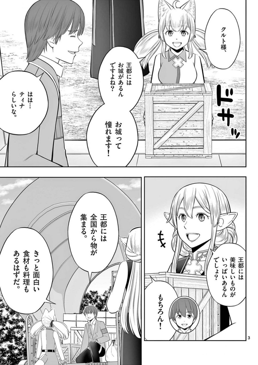 お菓子職人の成り上がり～天才パティシエの領地経営～ 第42話 - Page 3